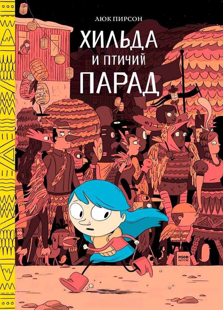Обложка третьего тома