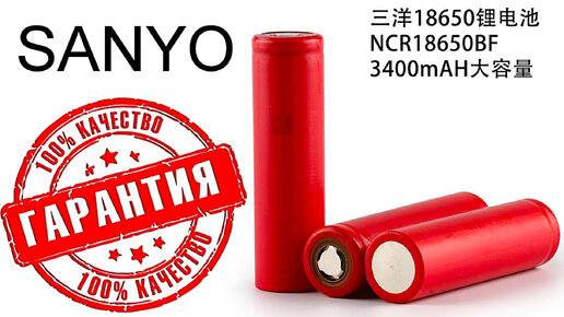 ⚡ АККУМУЛЯТОРЫ 18650 SANYO 3400mAh ЕМКОСТЬ, ТОК, СОПРОТИВЛЕНИЕ. АЛИЭКСПРЕСС