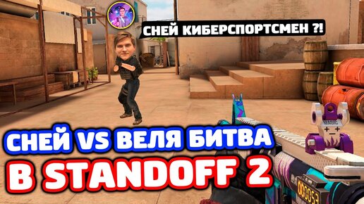  vs    STANDOFF 2 - YouTube