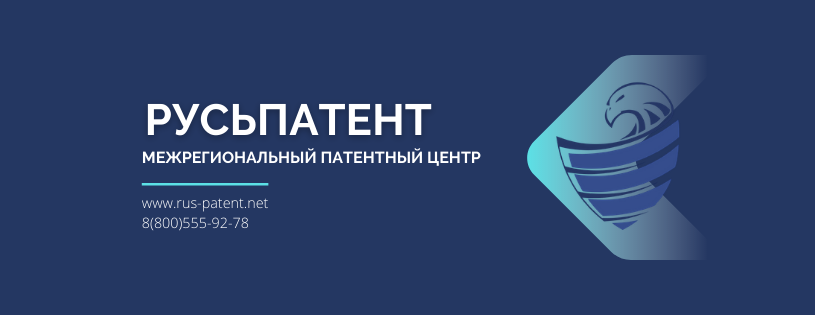 "РусьПатент" - Ваш личный помощник по вопросам интеллектуальной собственности!