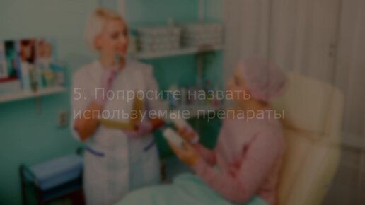 Как выбрать хорошего косметолога?