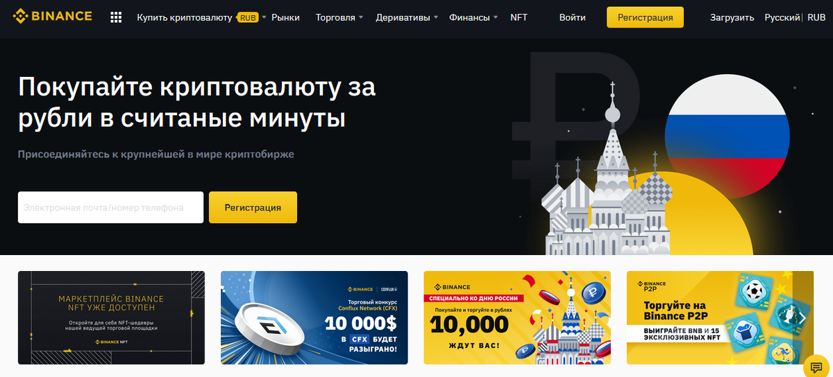 Снимок главной страницы биржи Бинанс