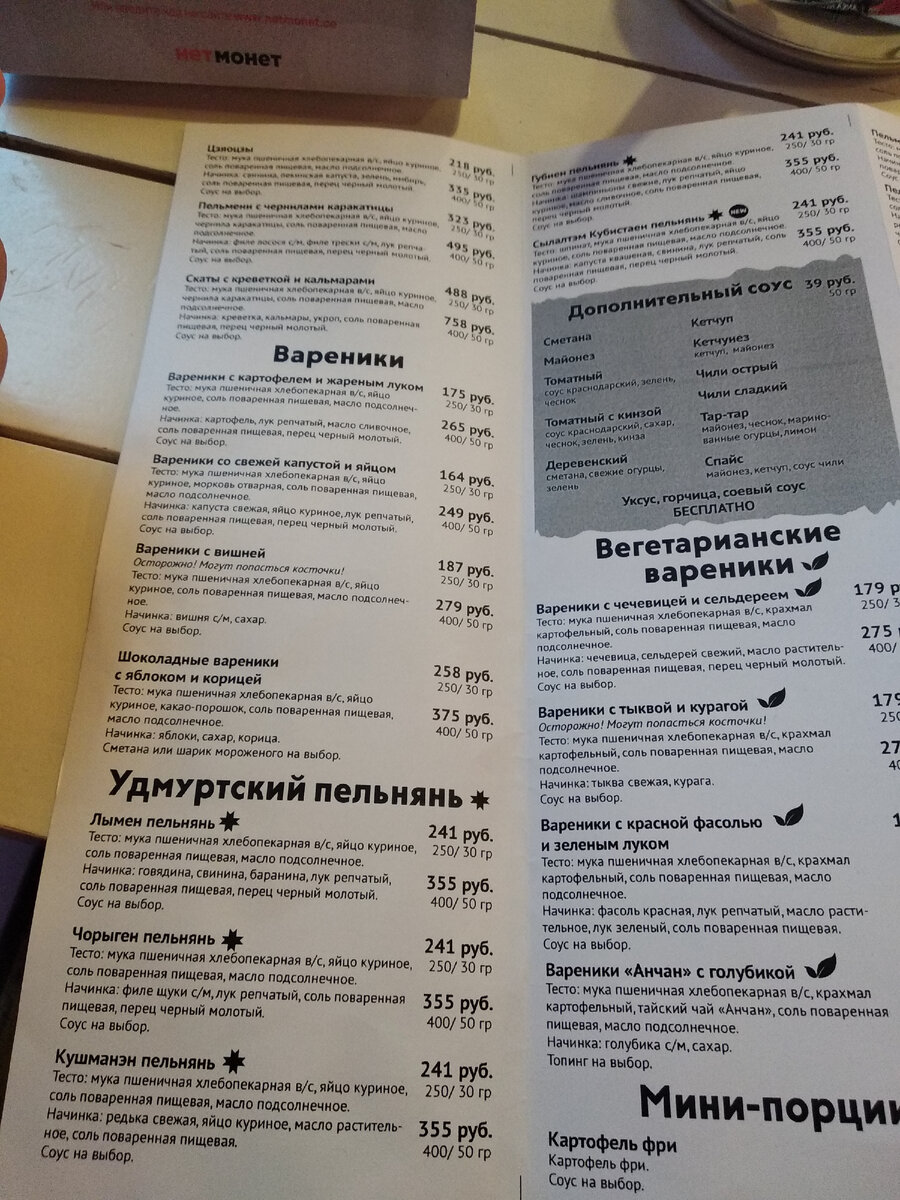 в одном заведении в Ижевске кроме традиционных "пельняней" в меню можно найти пельмени  с чернилами каракатицы