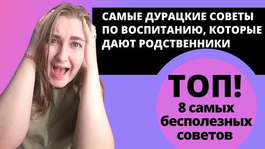 Глупые советы. 10 Глупых советов. Дебильные советы всезнайка.