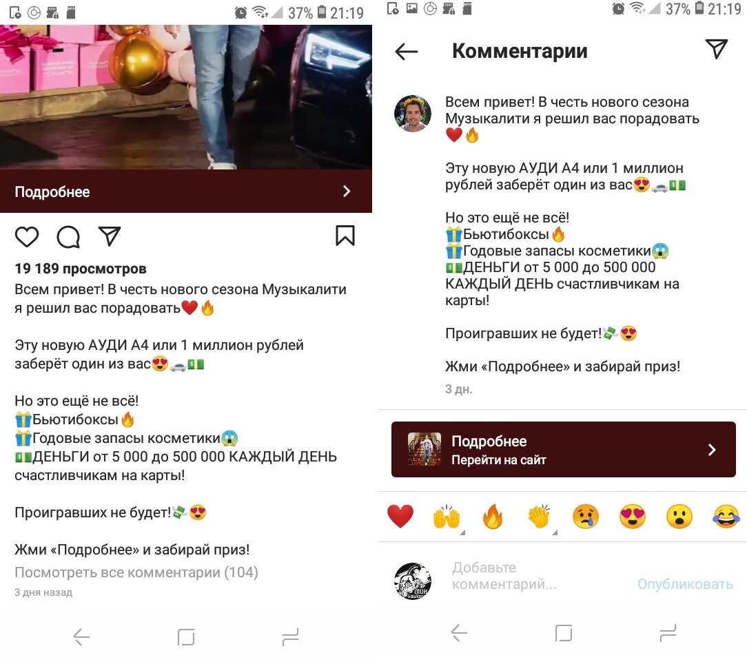 Объявление в Инстаграмм