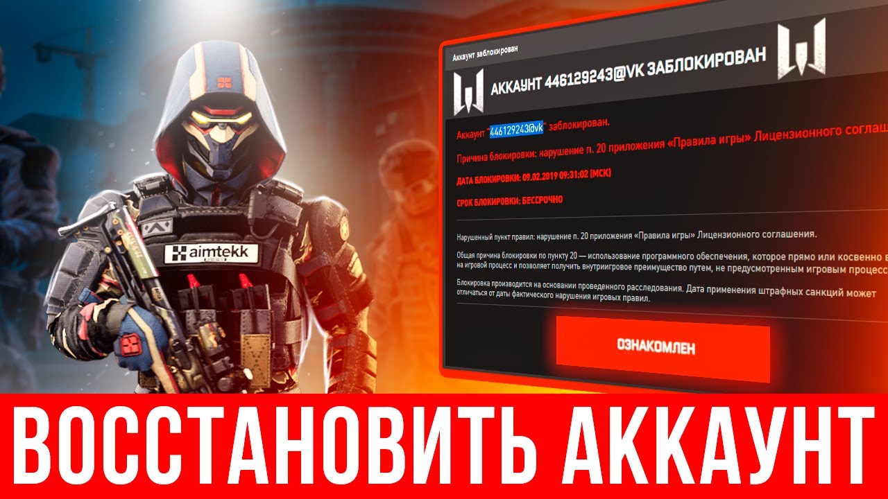 2022 🦀 Как восстановить аккаунт Варфейс 🔫 Разблокировать аккаунт Warface  | Shara-Games - бесплатные игры с бонусами | Дзен