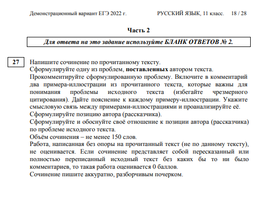 Эксперт дал советы, как написать сочинение на 