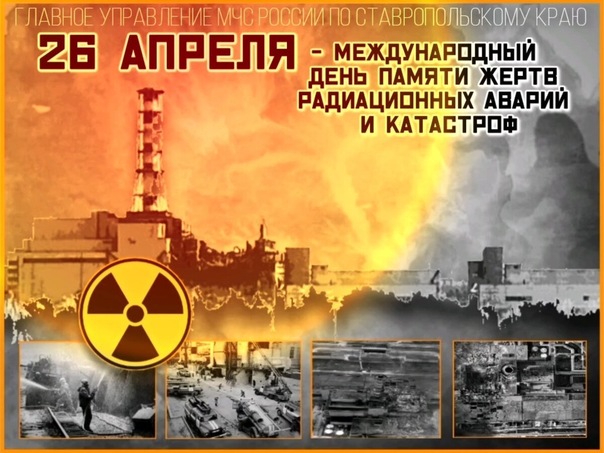 26 апреля 29 лет. 26 Апреля 26 апреля 1986 года на Чернобыльской АЭС.. ЧАЭС 26.04.1986. Чернобыль катастрофа 26 апреля 1986. 26 Апреля 1986 года Чернобыльская АЭС.