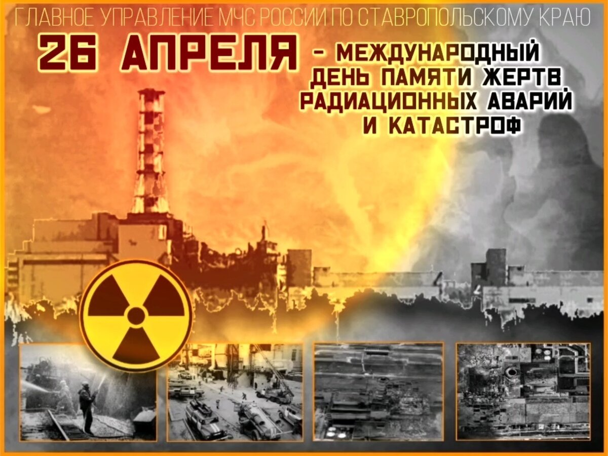 26 апреля 2025 г. 26 апреля 26 апреля 1986 года на чернобыльской аэс.. чаэс 26.04.1986. чернобыль катастрофа 26 апреля 1986. 26 апреля 1986 года чернобыльская аэс.