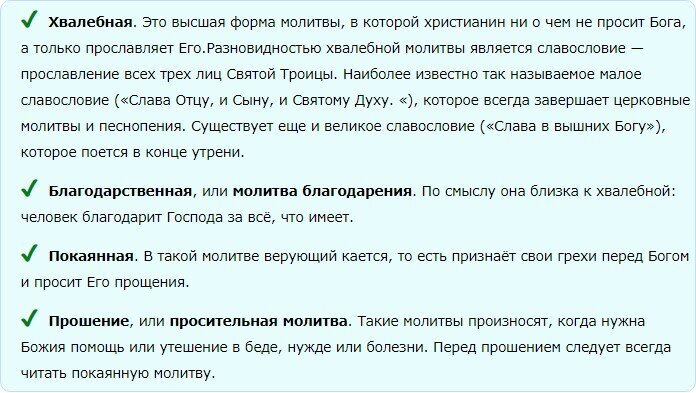 Скрин из статьи о православных молитвах.