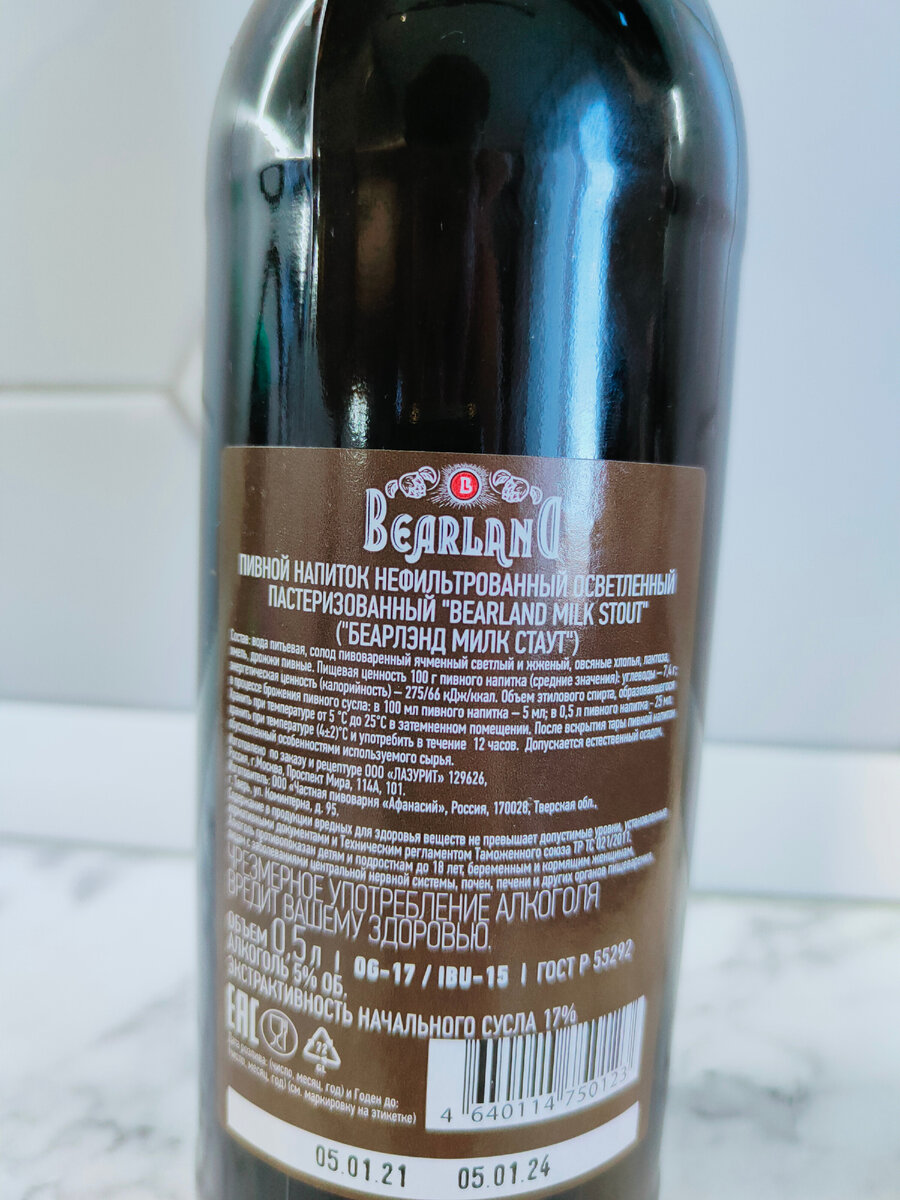 Пиво "Bearland Milk Stout" (Беарлэнд Милк Стаут) от Афанасия