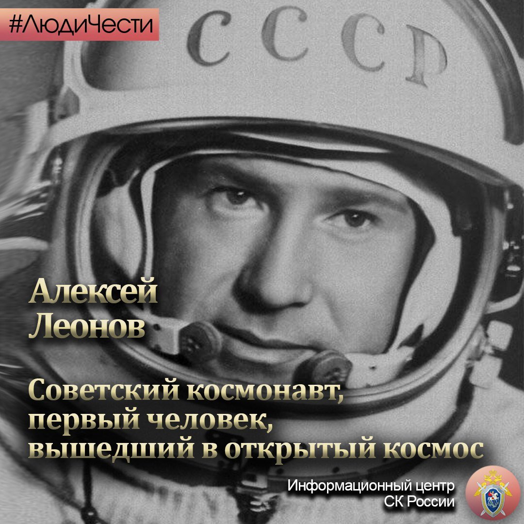 Первый космонавт. 1 Человек вышедший в открытый космос. Советские письма с Леоновым космонавтом. Про космонавта леонова