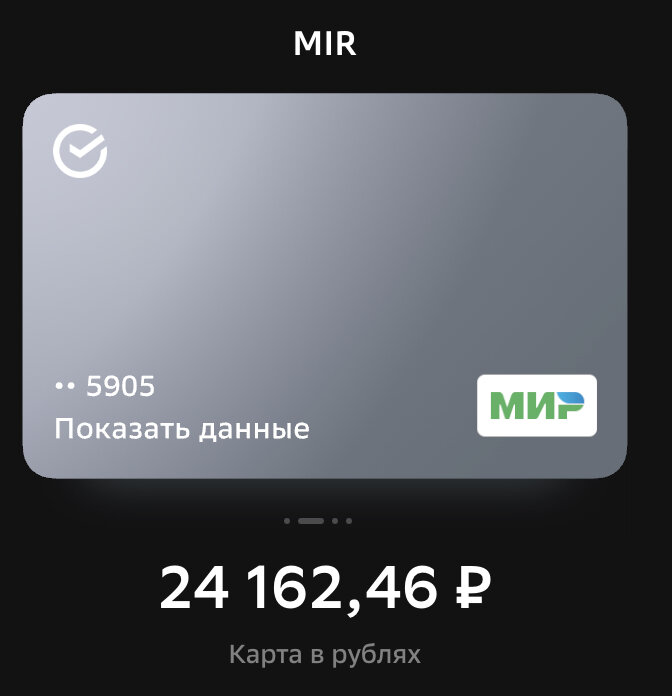 Остаток по карте 