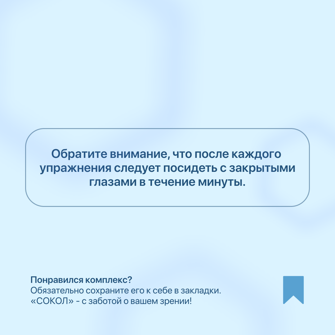 Как правильно делать гимнастику для глаз? | Статьи от клиники Сокол