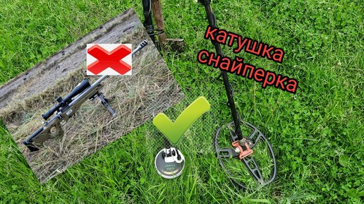 Катушка снайперка купить