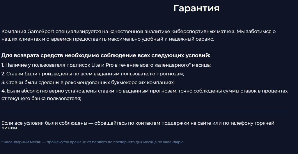 Гарантии GameSport 