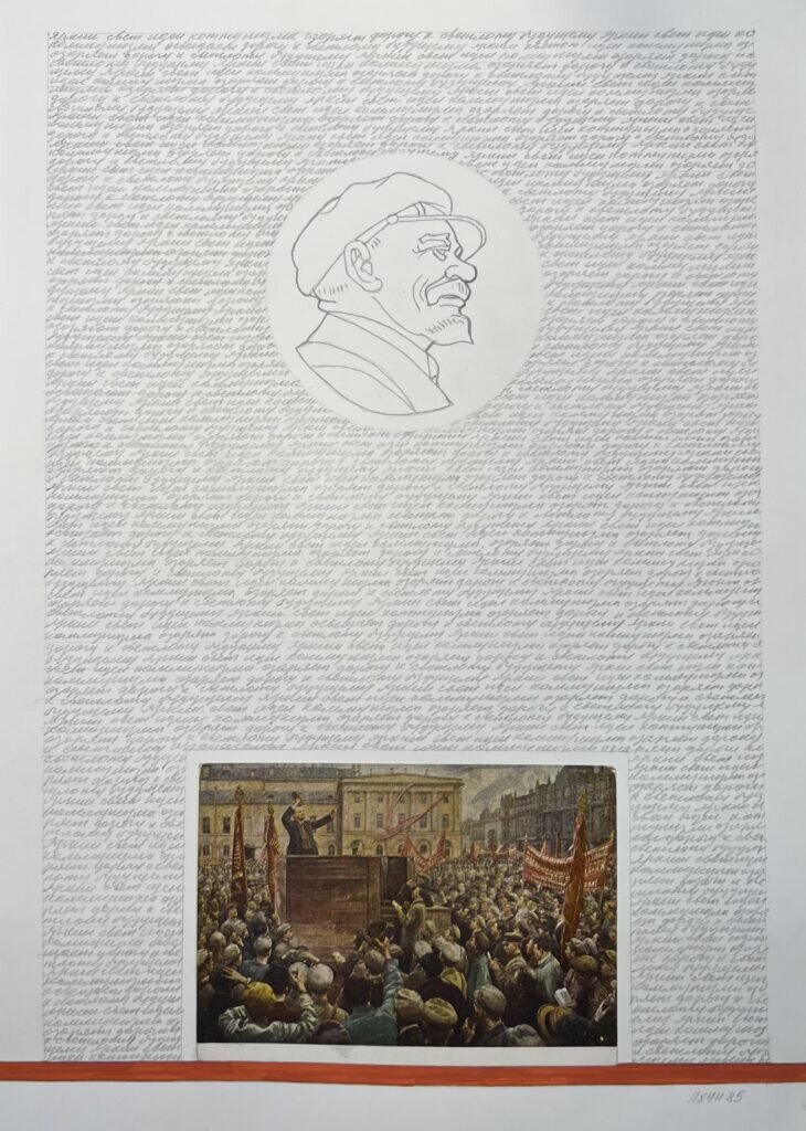 Вячеслав Ахунов. «Ленин Арт. Мантры СССР. Мантра “Яркий свет идей коммунизма озаряет дорогу к светлому будущему”», темпера, карандаш, коллаж, 1985 год, Ташкент, Узбекистан
