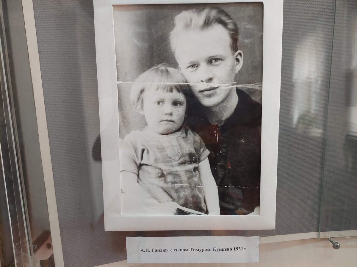 А. П. Гайдар с сыном Тимуром. Фото в музее г. Клин.