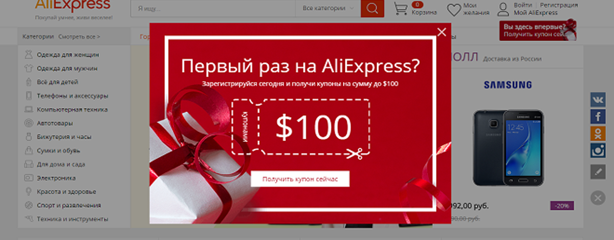 Алиэкспресс первая покупка. Купон ALIEXPRESS. ALIEXPRESS купоны на скидку. Купон АЛИЭКСПРЕСС на скидку.