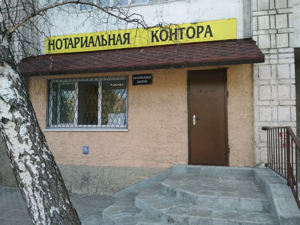 Колледж нотариус