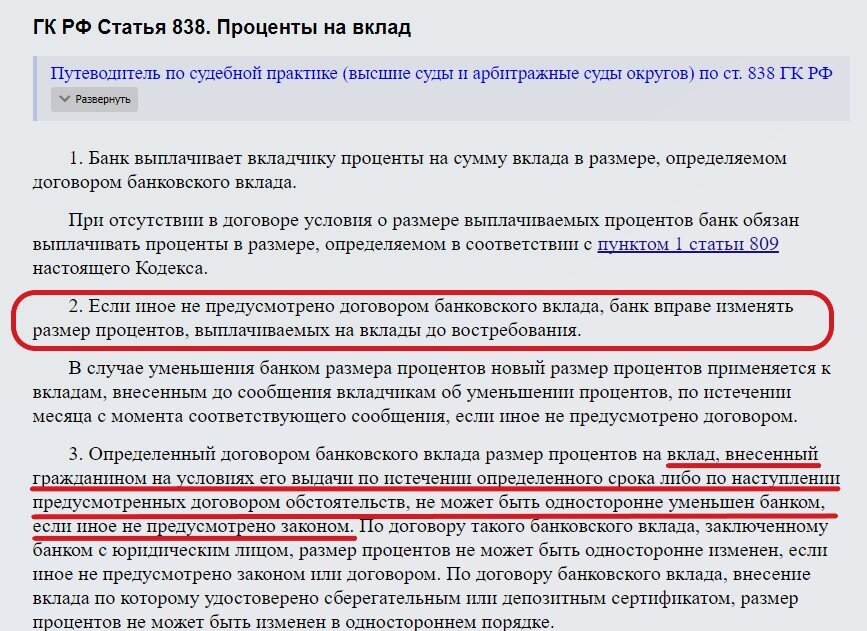 По каким счетам банк МОЖЕТ в одностроннем порядке снизить процентную ставку, а по каким НЕТ