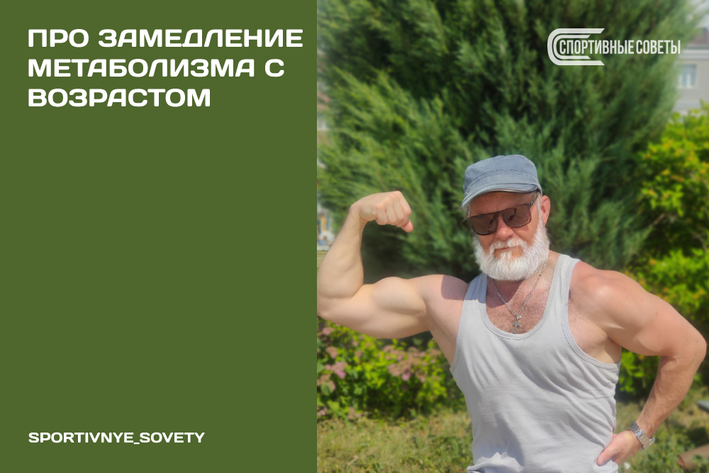 Советы спортсменам