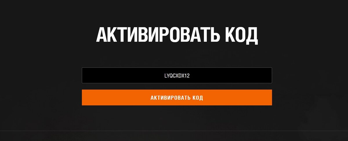 Бонус коды мир танков. Активация бонус кода на танк. Бонус коды мир танков май. Lesta мир танков бонус коды.