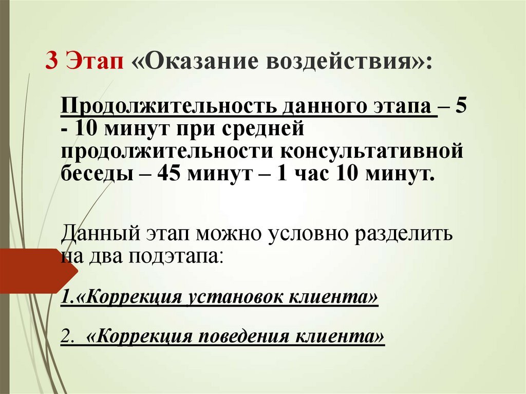 Проанализируйте фрагменты консультативной беседы по схеме 1 прочтите фрагмент консультативной беседы