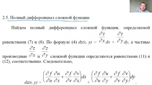 Функции нескольких переменных. Полный дифференциал