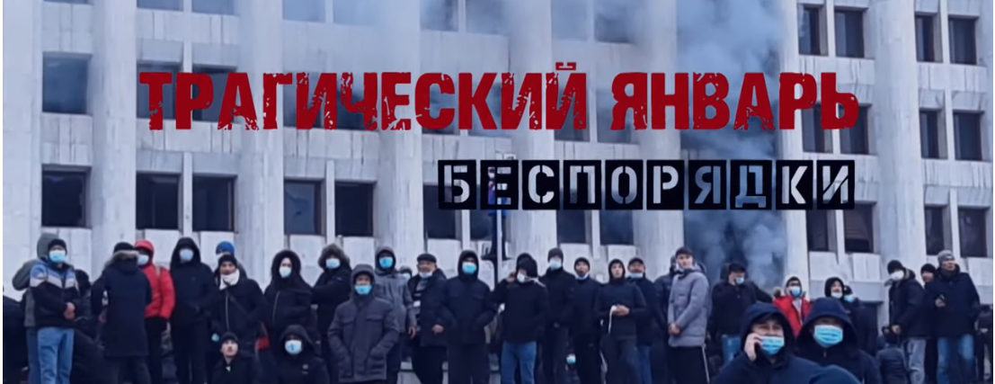 Кровавый январь 2022. Кровавый январь в Казахстане. Кровавый январь Казахстан заголовки.
