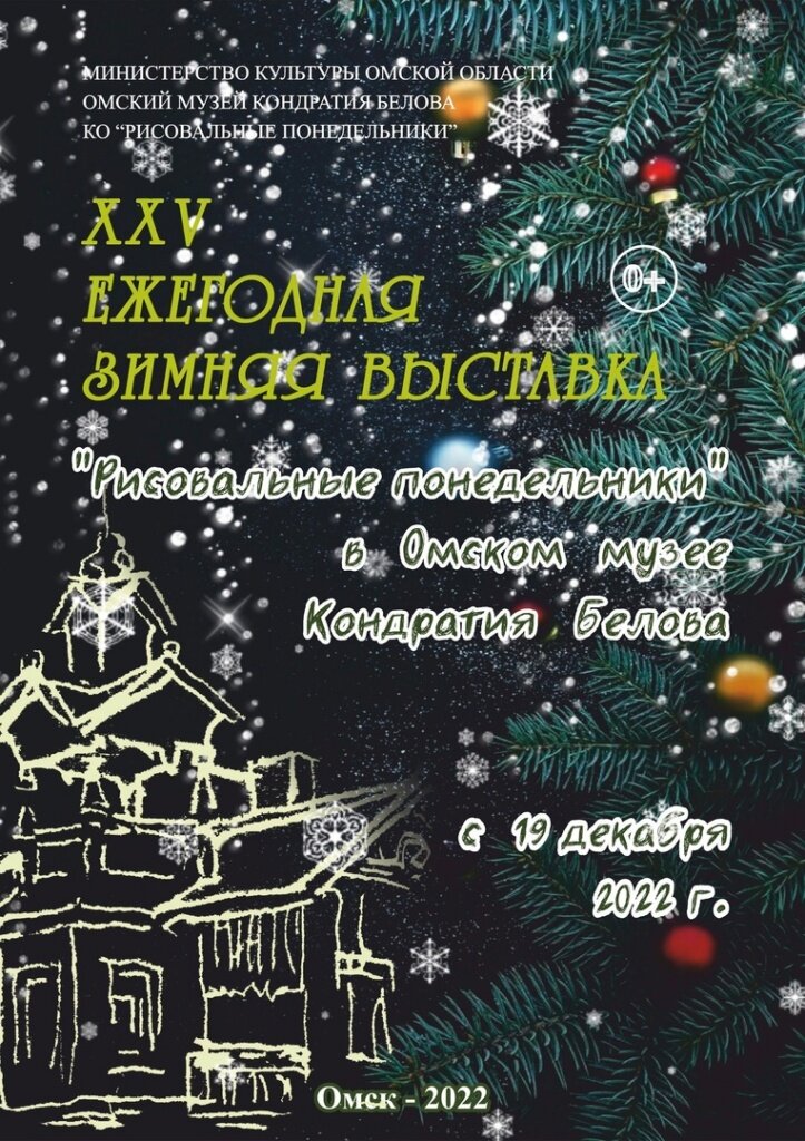 Куда сходить в Омске 9, 10, 11 и 12 января