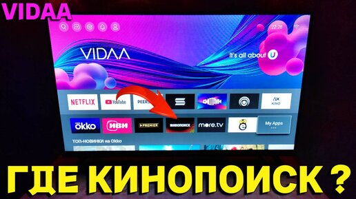 Как установить Кинопоиск на телевизор Hisense если в меню нет ...