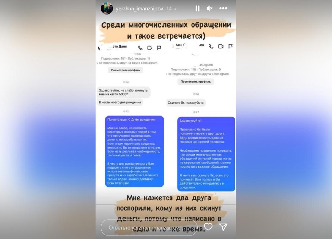    Обращения к акиму Павлодара:instagram.com/yerzhan_imanzaipov