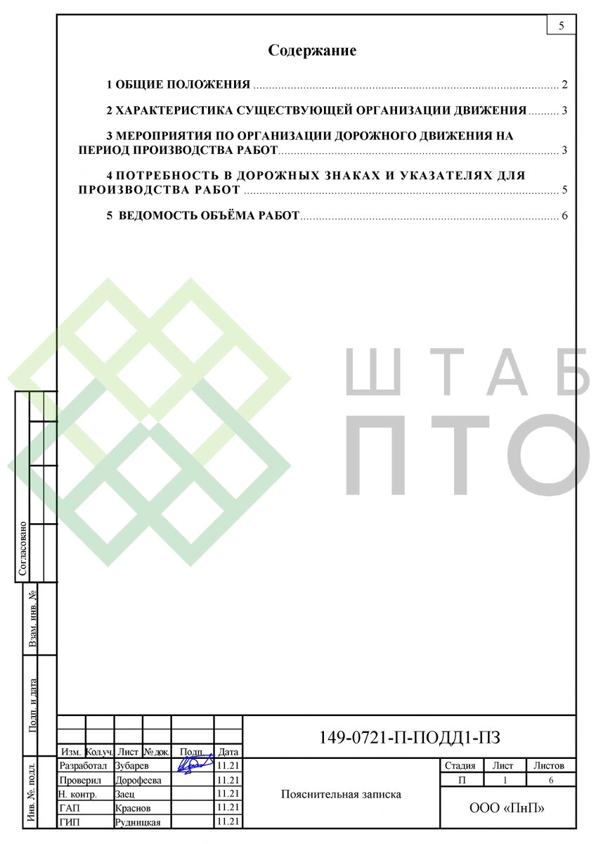 Титул, содержание (листай карусель)