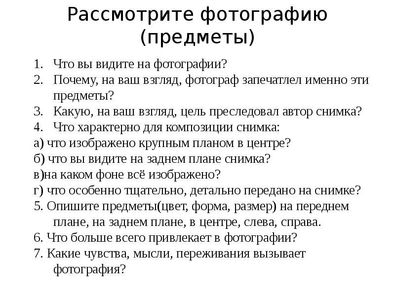 Составление устного. Как описывать фотографию на устном собеседовании план. План описания картины на устном собеседовании по русскому языку. План описания картинки на итоговом собеседовании. План описания картинки на устном собеседовании 9 класс.