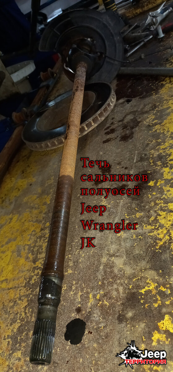 Приступили к заявленным работам на Jeep Wrangler JK 2017 года 3,6L согласно рекомендациям наших специалистов. Так как сальники — это резиновые изделия, они имеют свойство дубеть и изнашиваться.-2