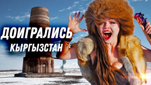 Download Video: Валим с Кыргызстана. Отношение Киргизов к Русским. Мы в ШОКЕ от местного рынка.