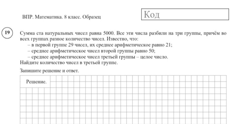 Впр по математике 8 класс задание 19. Впр по математике 8 класс задание 19
