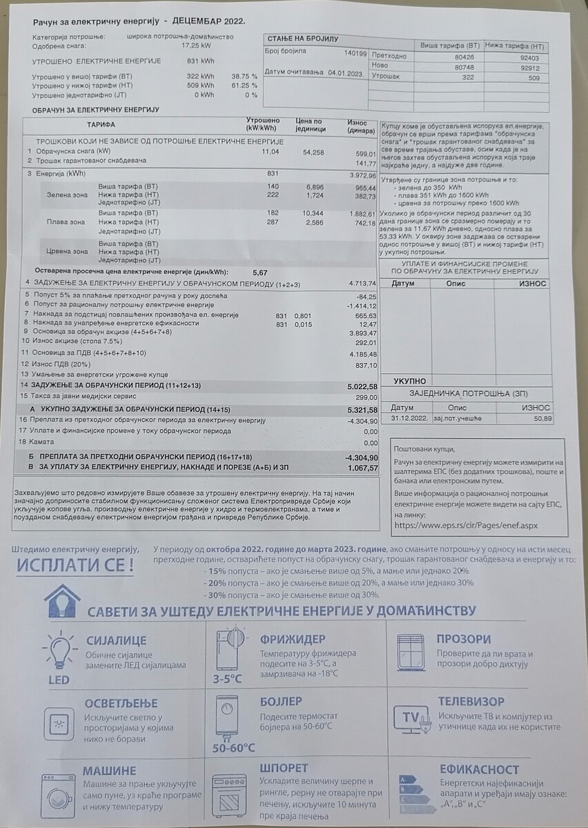 В счете содержатся как расчеты по тарифам, так и советы по экономии электричества. 