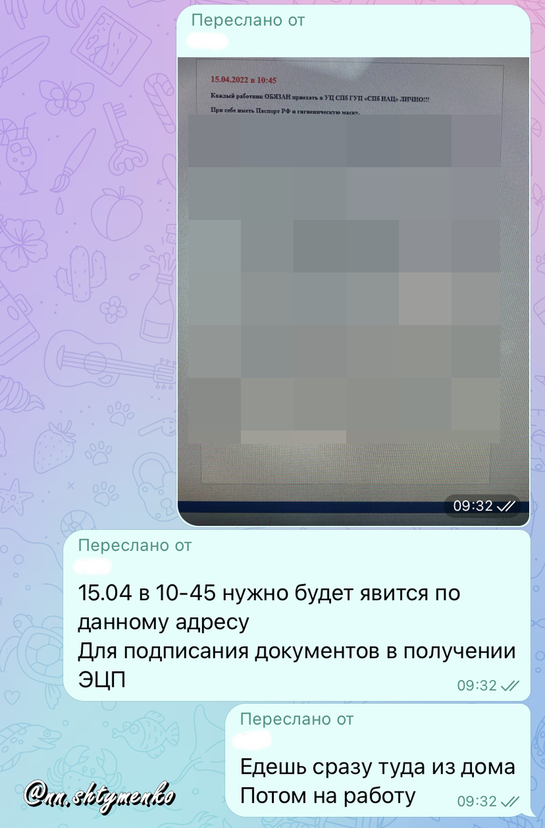 Сообщения, которые я переслала старшей смены Н. от другой старшей смены О., о том, почему я отсутствую на рабочем месте