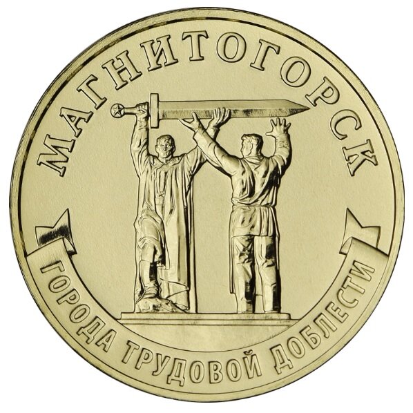 Серия: Города трудовой доблести / Каталожный номер: 5714-0082