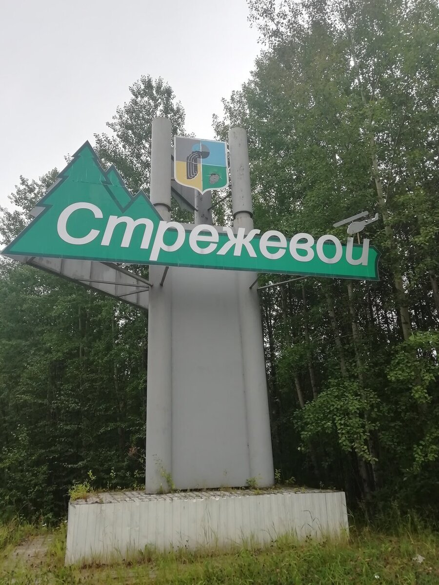 картинки города стрежевого