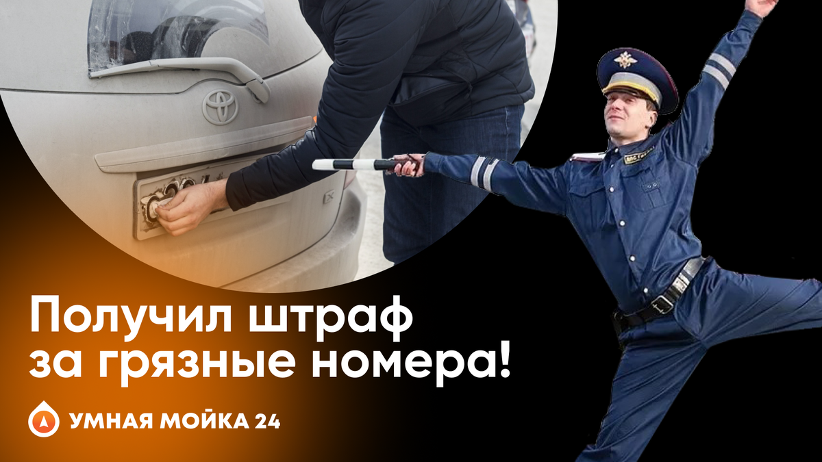 штраф за нечитабельный номер. штраф за грязные номера в 2022 году. штраф за нечитаемые номера в 2024. штраф за нечитаемые грязные номера. нечитаемый гос номер.