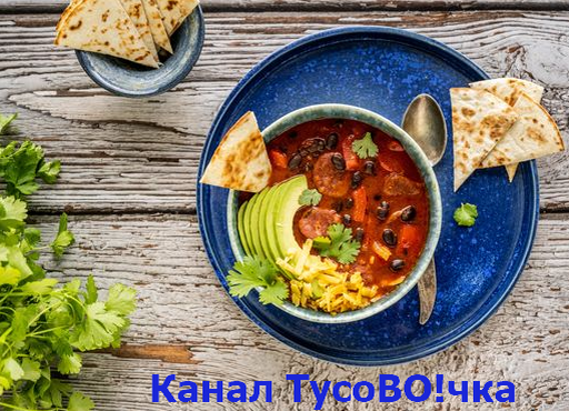 Пикантный суп из чёрной фасоли с чоризо от канала ТусоВО!чка.