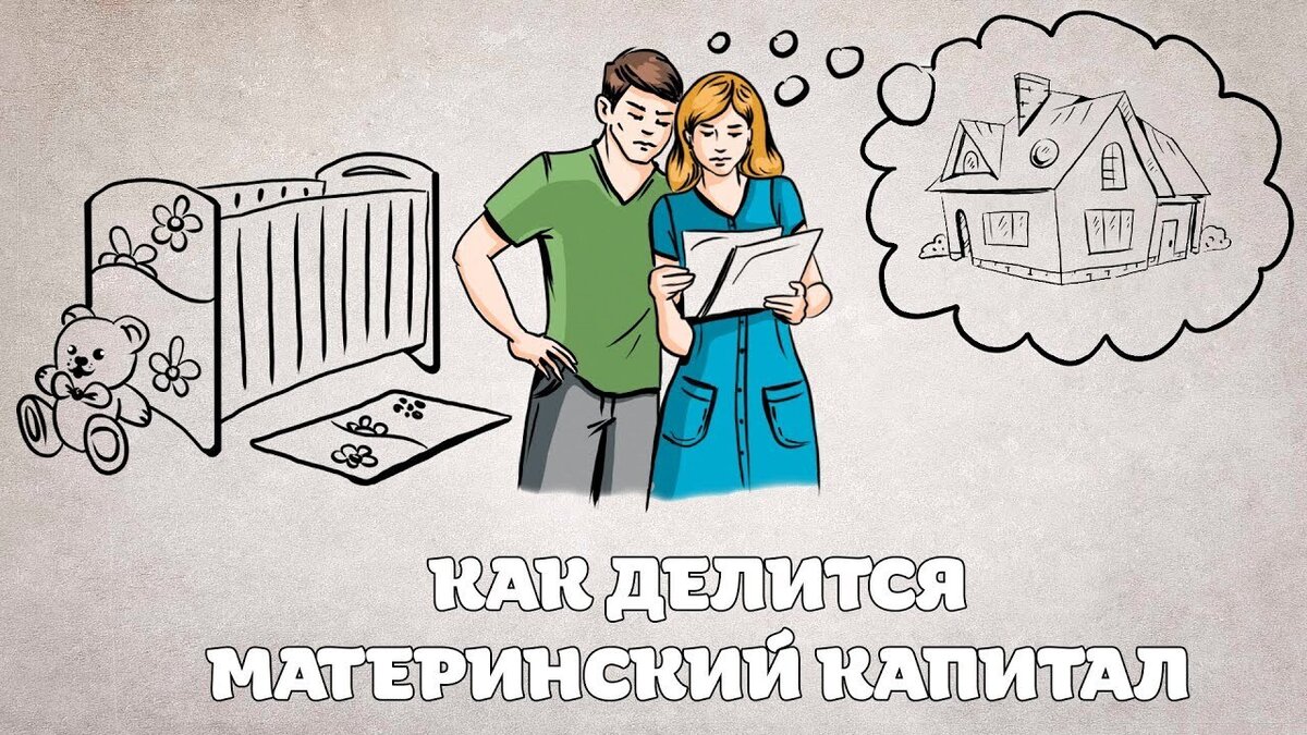 При разводе имущество, приобретенное в браке, обычно делится между бывшими супругами пополам. Однако есть и исключения. Об этом заявила Виктория Данильченко, президент Московской коллегии адвокатов и эксперт в области семейного права.  Принцип равного распределения общего имущества супругов может быть изменен брачными договорами или соглашениями о разделе такого имущества. В исключительных случаях суды могут отступить от принципа равного раздела, чтобы учесть интересы одного из детей или супругов.
 Например, если один из супругов не может работать по состоянию здоровья или, наоборот, не получает доход по неуважительным причинам или способствует уменьшению общего имущества нечестным поведением. Однако следует иметь в виду, что в таких случаях закон не предусматривает, что общее имущество супругов должно быть перераспределено "абсолютно" в пользу одной из сторон. Являются ли эти обстоятельства достаточными для оправдания отступления от принципа равенства, должен решать суд в каждом конкретном случае.
 
Кроме того, в какой степени может быть увеличена доля одного из супругов в общем имуществе? Например, если ребенок-инвалид проживает с кем-то и нуждается в отдельной комнате из-за особых медицинских показаний. Однако у супруга нет финансовых средств для приобретения другой квартиры. В таких случаях суд не может разделить квартиру пополам. Вместо этого суд может отдать его родителю, оставшемуся с детьми. И без выплаты компенсации другому супругу.

 Кроме того, вещи, купленные для детей (например, детская одежда, игрушки, школьные принадлежности и т.д.), не будут делиться между родителями при разводе. Они передаются безвозмездно тому родителю, который проживает с ребенком. Кроме того, вклады, открытые супругами на имя общего ребенка, считаются принадлежащими ребенку и не учитываются при разделе имущества. Следует также помнить, что средства материнского капитала (сертификаты обычно выдаются на имя матери) не являются совместно нажитым имуществом и поэтому не участвуют в разделе имущества. И имущество, принадлежавшее супругам до вступления в брак или приобретенное на собственные средства и полученное безвозмездно в период брака в дар, в порядке наследования или по иной сделке. Исключительные права на плоды интеллектуальной деятельности супруга также не делятся. Кроме того, личные вещи, даже если они приобретены на общие средства, являются собственностью супруга, за исключением ювелирных изделий и других предметов роскоши. 

                                                                                                                                                                                   