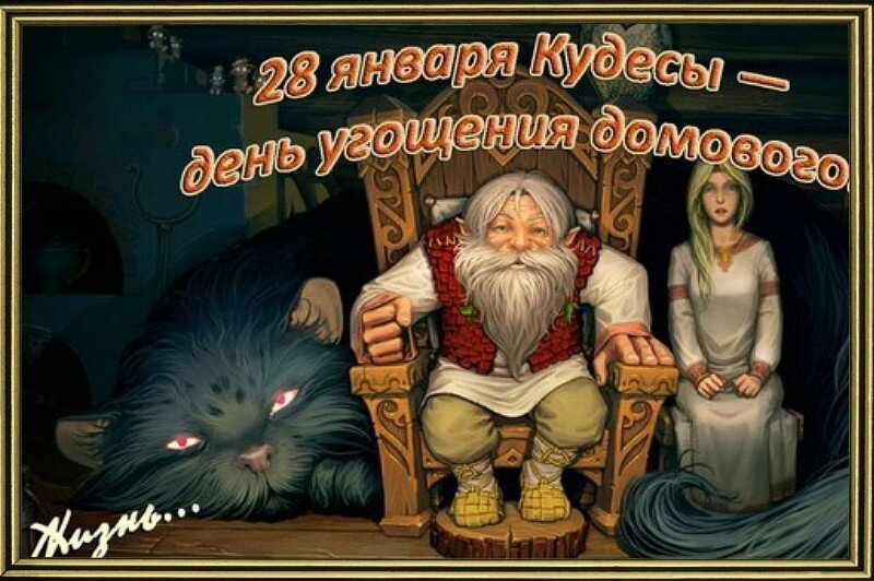 Велесичи кудесы день угощения домового велесичи кудесы