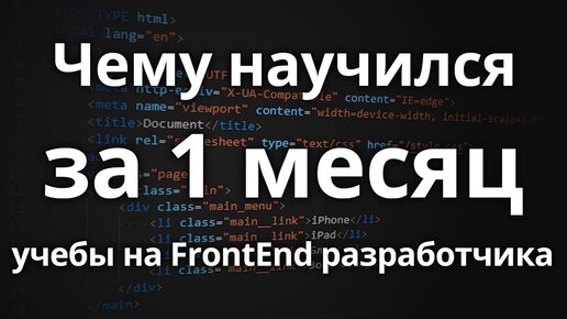 Один месяц учебы IT. Что узнал?