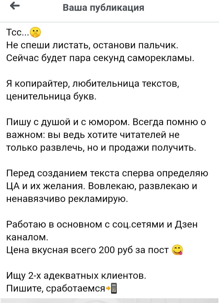 Мой пост, который захейтили из-за слов «пальчик» и «вкусная цена»