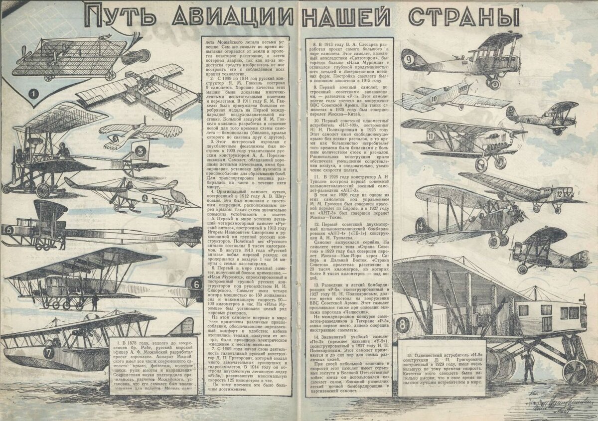 Первый разворот заметки "Путь авиации нашей страны"
