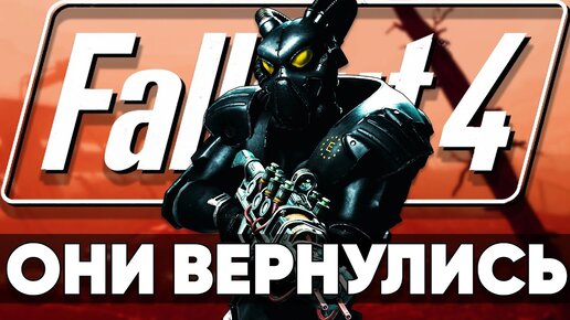 Анклав в Fallout 4 | Гигантский квестовый мод